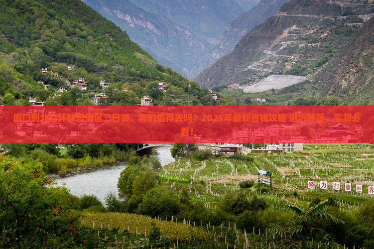 周口到北京环球度假区二日游