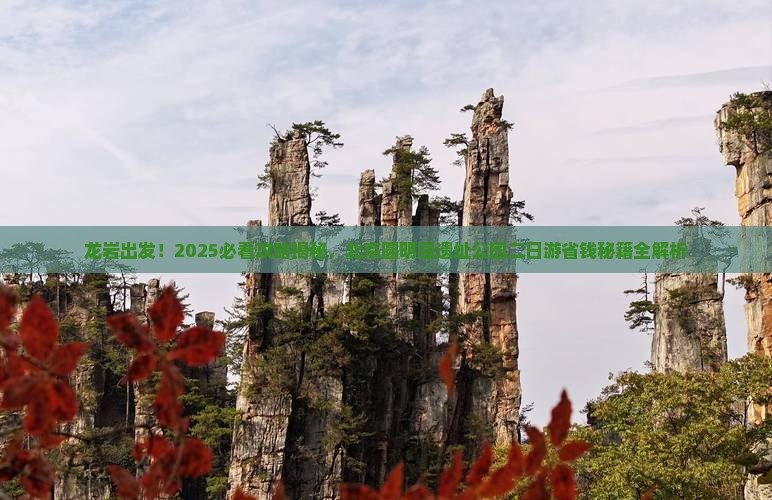 龙岩到北京圆明园遗址公园二日游