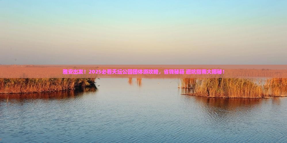 雅安去北京天坛公园团体旅游
