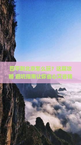 四平到北京旅行社