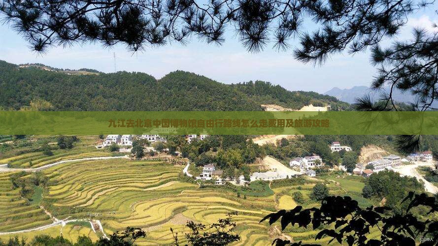 九江去北京中国国家博物馆自由行