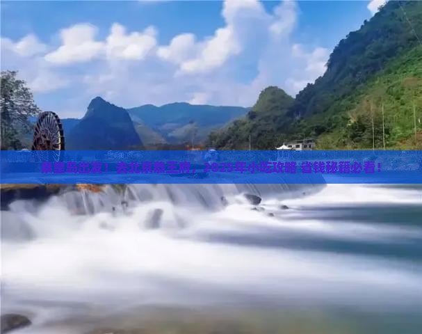 秦皇岛去北京恭王府旅游小吃