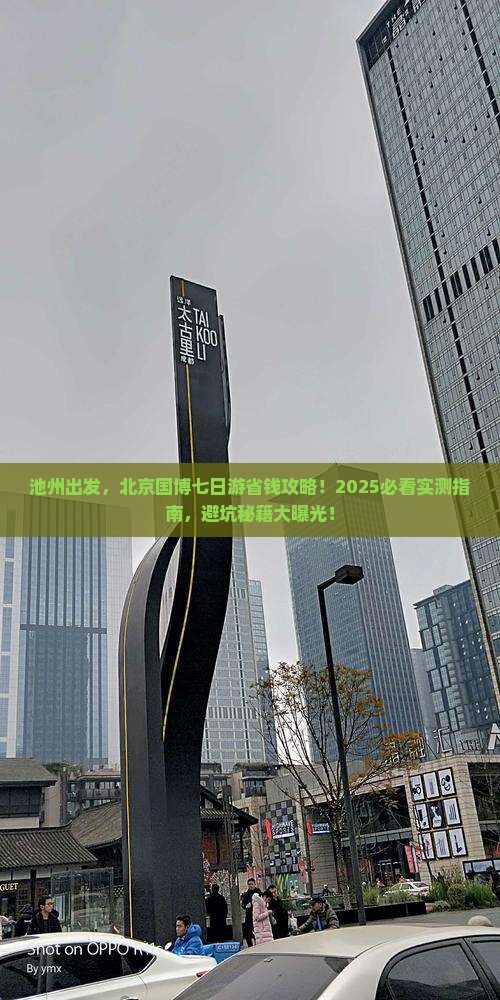池州去北京中国国家博物馆七日游