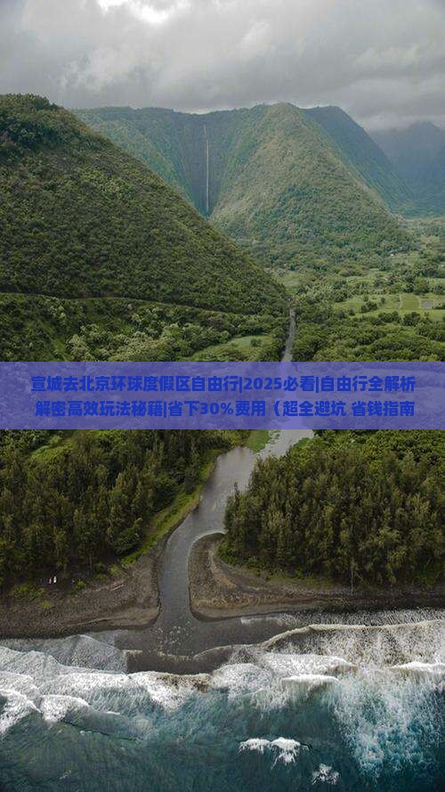 宣城去北京环球度假区自由行 宣城去北京环球度假区自由行