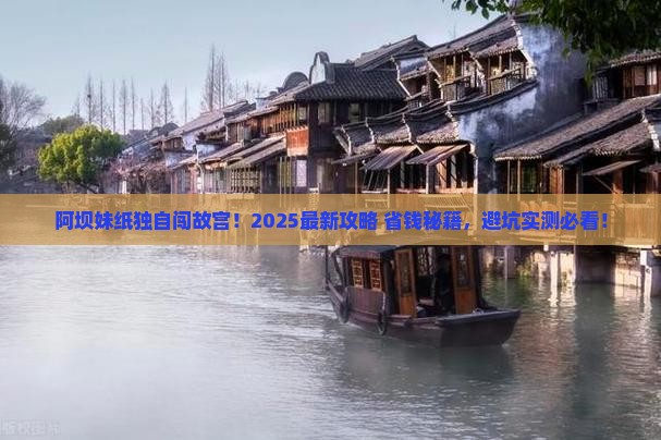 阿坝去北京故宫博物院个人游