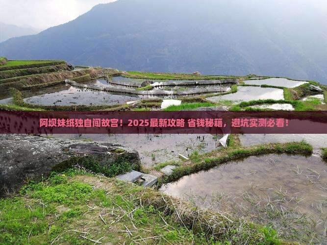 阿坝去北京故宫博物院个人游