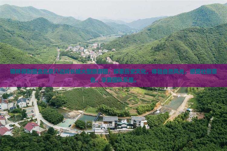 锡林郭勒盟去北京八达岭长城大型旅游团