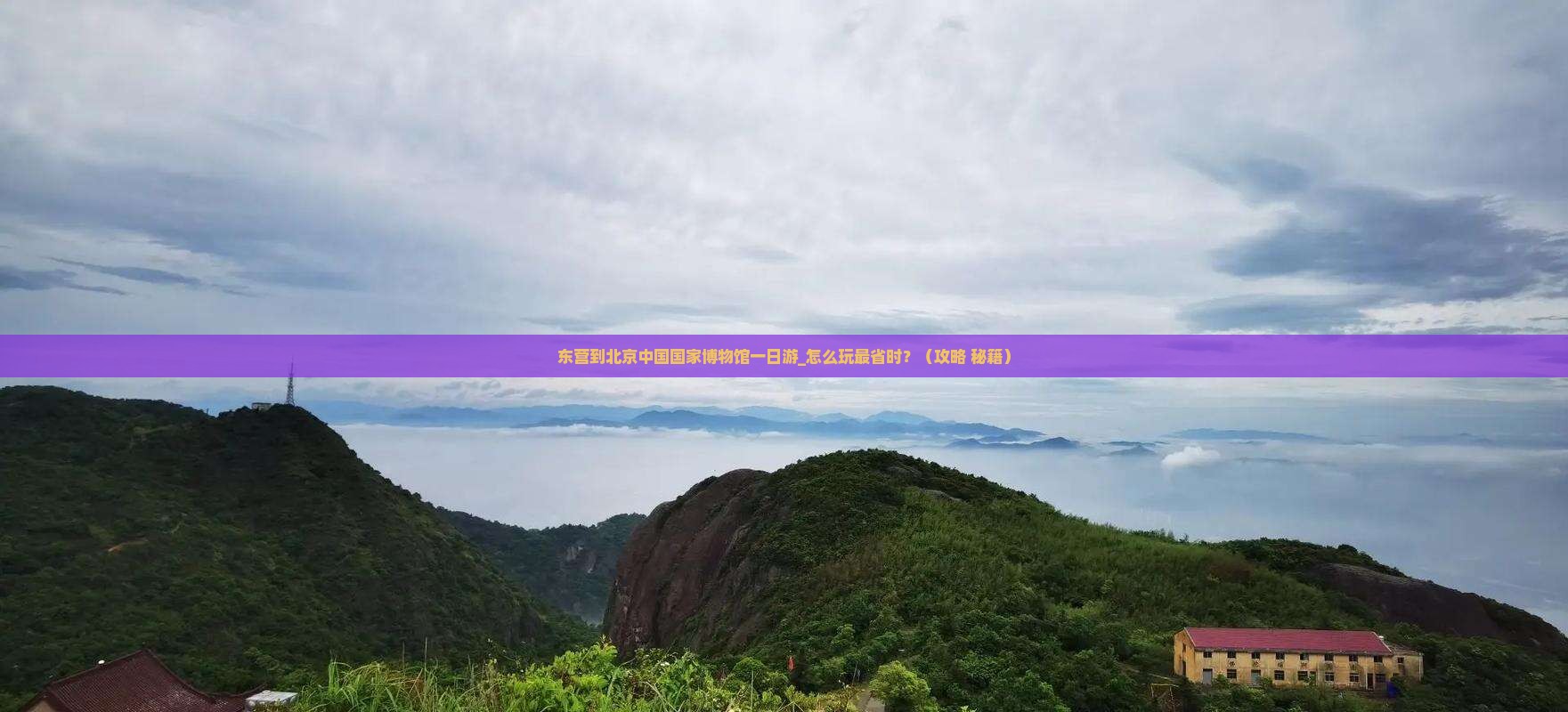 东营到北京中国国家博物馆一日游
