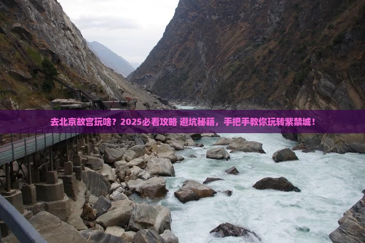 来宾去北京故宫博物院攻略
