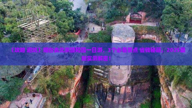 烟台去北京颐和园一日游