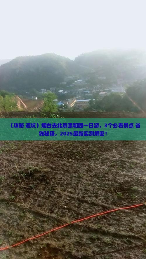 烟台去北京颐和园一日游
