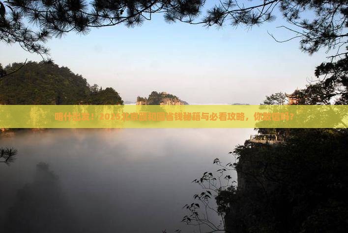 喀什去北京颐和园攻略