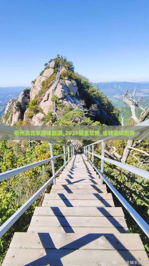 衢州去北京团体旅游