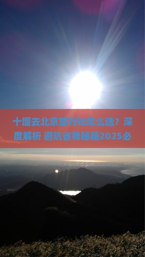 十堰去北京旅行社