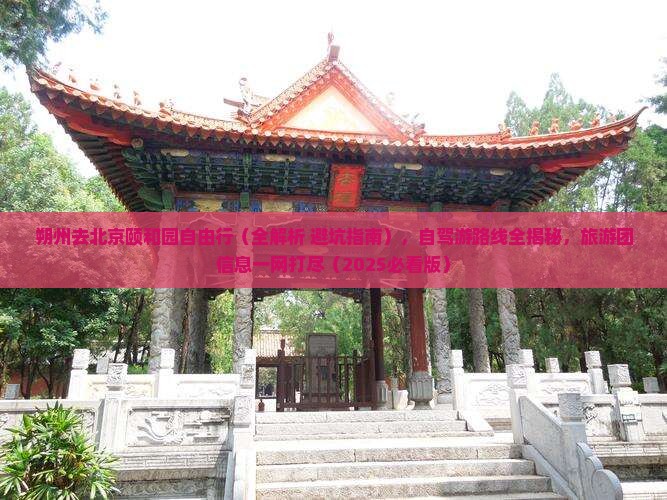 朔州去北京颐和园自由行