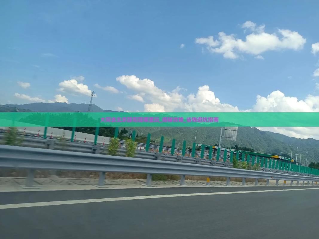 大同去北京颐和园哪里玩