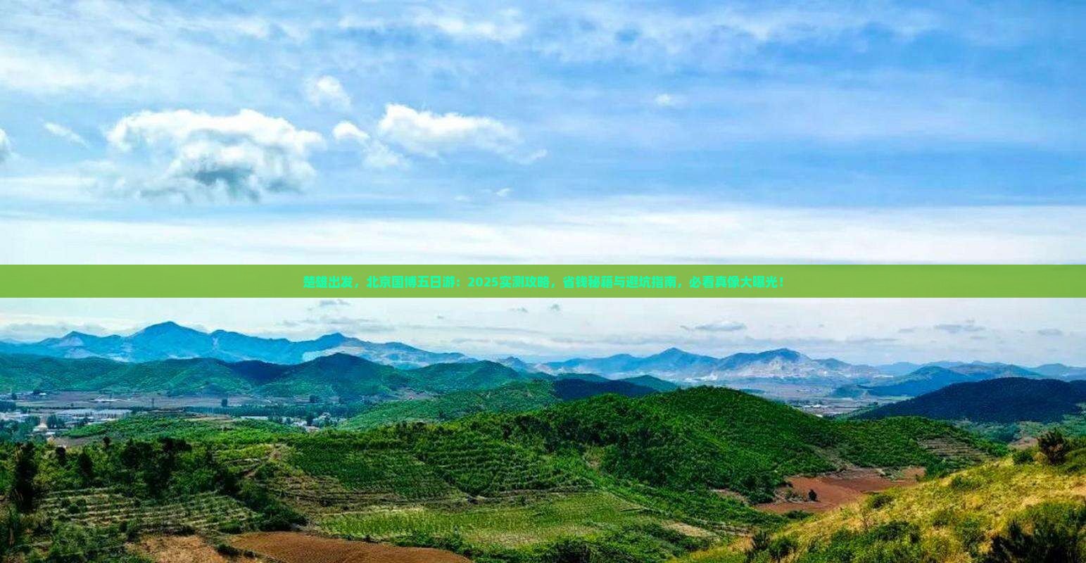 楚雄去北京中国国家博物馆五日游