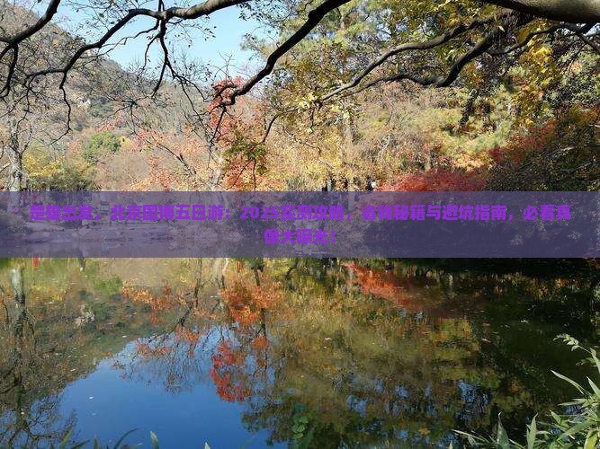 楚雄去北京中国国家博物馆五日游