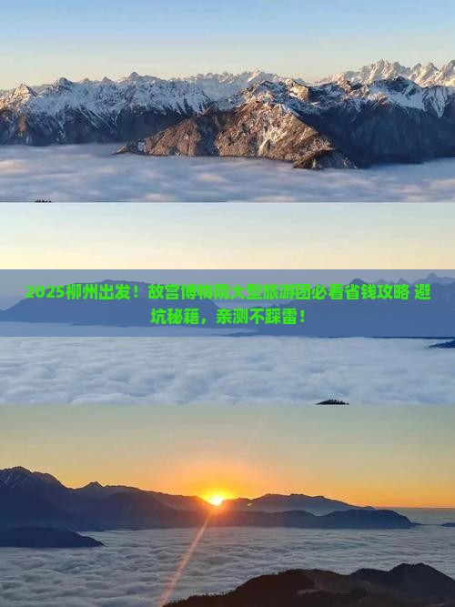 柳州去北京故宫博物院大型旅游团