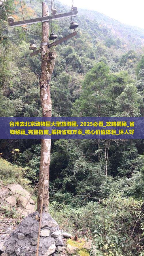台州去北京动物园大型旅游团