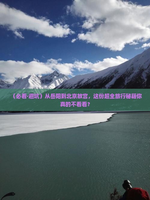 岳阳去北京故宫博物院旅行社 岳阳去北京故宫博物院旅行社