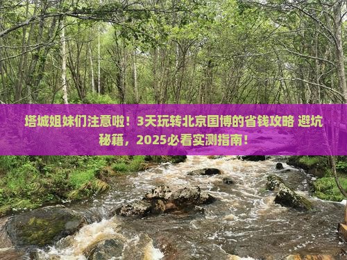 塔城到北京中国国家博物馆五日游