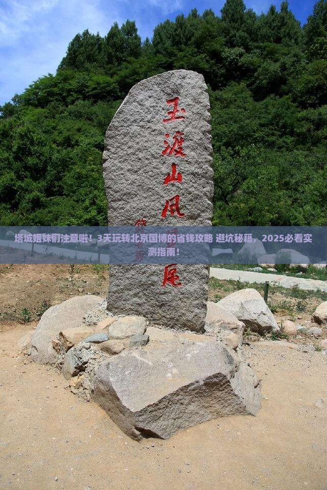 塔城到北京中国国家博物馆五日游