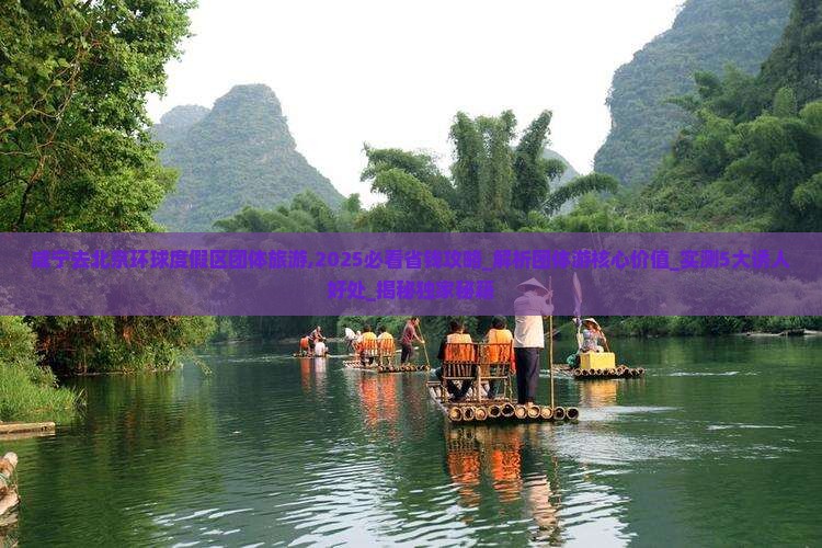 咸宁去北京环球度假区团体旅游 咸宁去北京环球度假区团体旅游