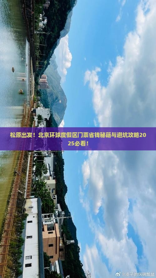 松原到北京环球度假区门票