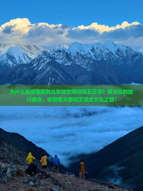 临夏到北京故宫博物院五日游