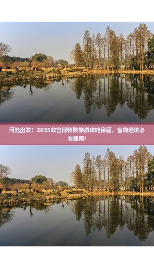 河池到北京故宫博物院旅行社