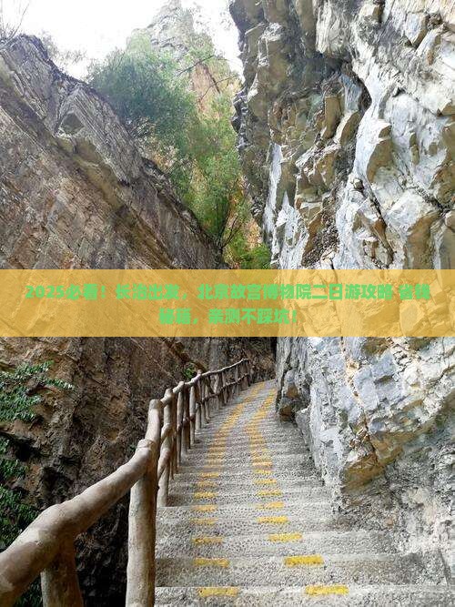 长治去北京故宫博物院二日游