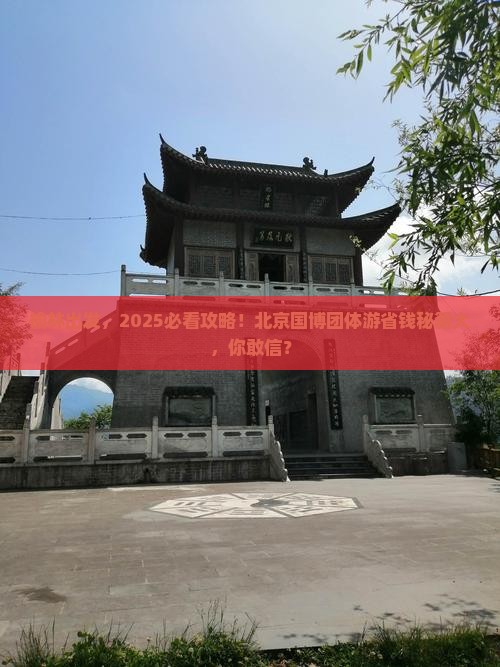 榆林去北京中国国家博物馆团体旅游