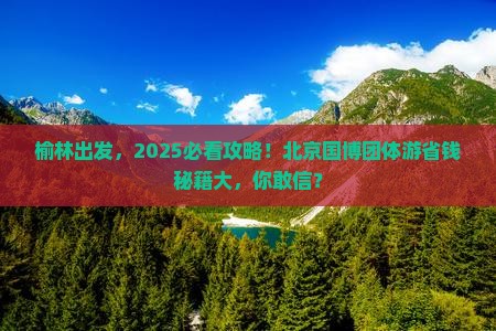 榆林去北京中国国家博物馆团体旅游