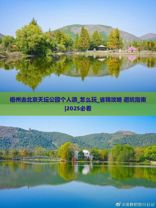 梧州去北京天坛公园个人游