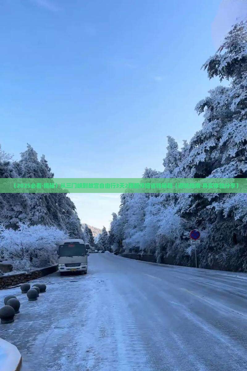 三门峡到北京故宫博物院自由团