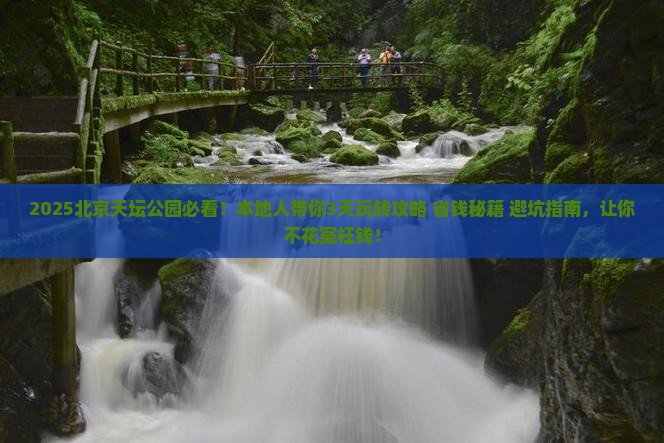 景德镇去北京天坛公园必去地
