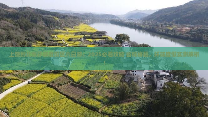 上饶到北京环球度假区六日游