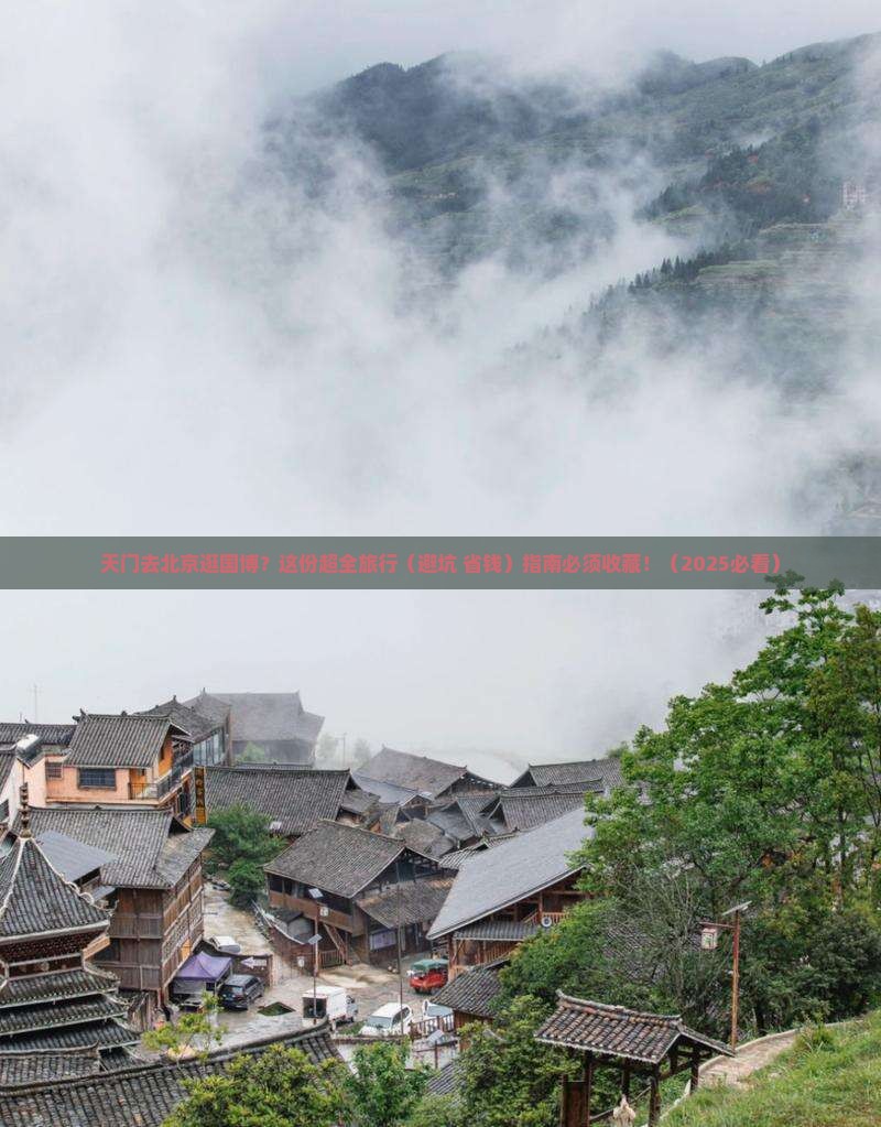天门到北京中国国家博物馆旅行社