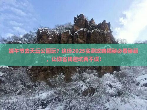 端午节到北京天坛公园哪里玩