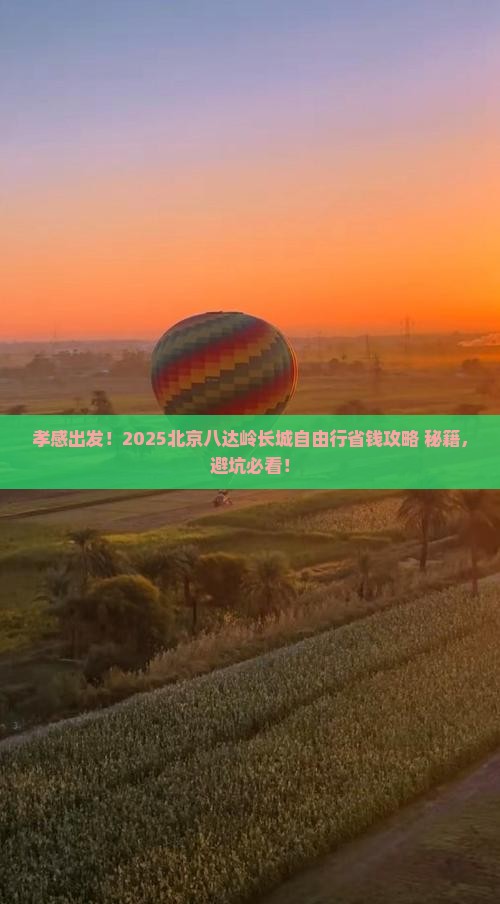 孝感到北京八达岭长城自由团