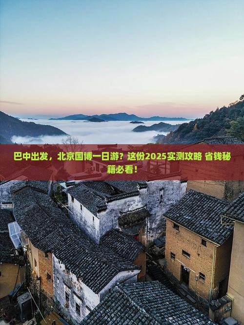 巴中到北京中国国家博物馆个人游