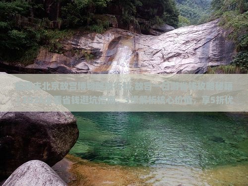 信阳去北京故宫博物院旅行社
