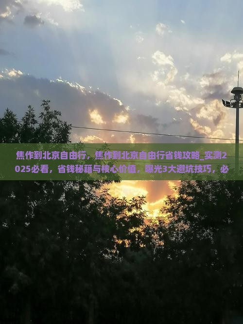焦作到北京自由行