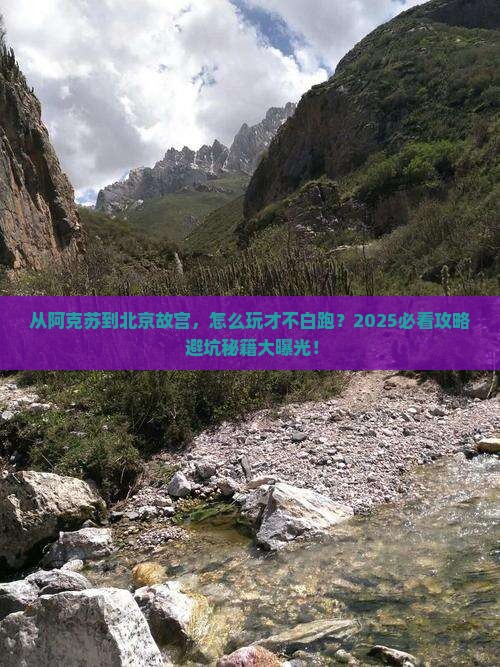 阿克苏到北京故宫博物院哪里玩