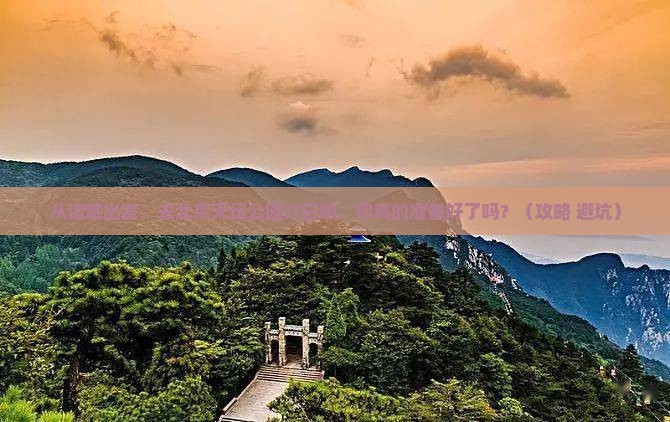 诸城去北京天坛公园六日游