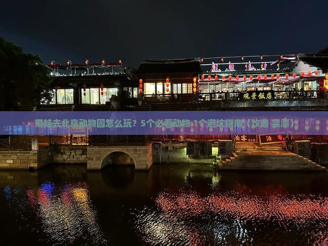 无锡去北京动物园旅游