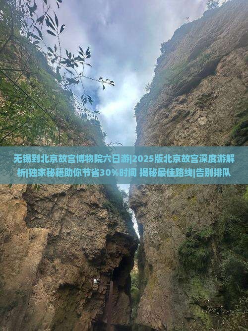 无锡到北京故宫博物院六日游