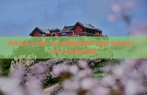 克孜勒苏去北京中国国家博物馆团体旅游