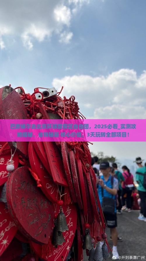 巴彦倬尔去北京环球度假区自由团